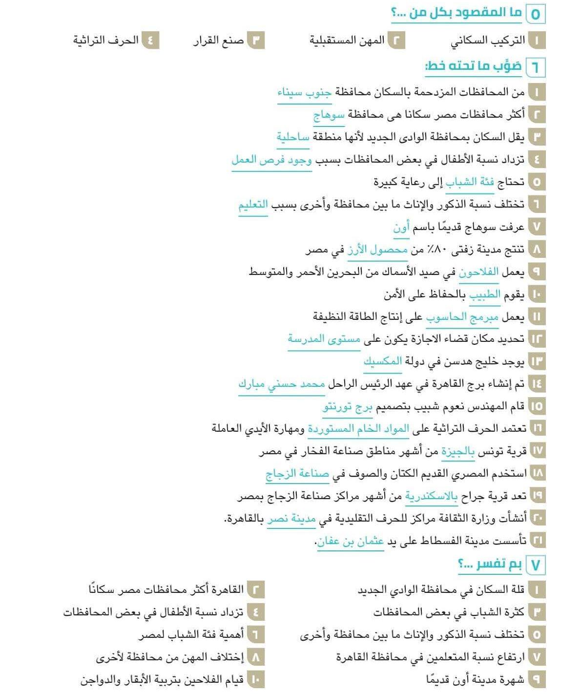 مراجعة دراسات اجتماعية رابعة ابتدائي (1)